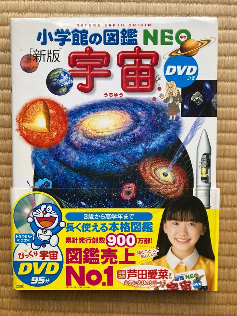 小学館の図鑑NEO 全9冊 DVD付き
