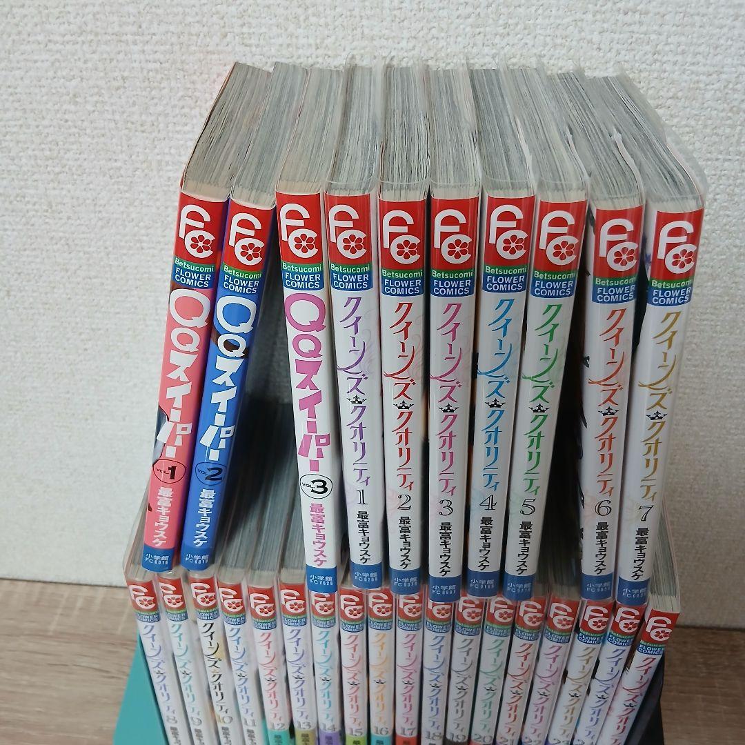 クイーンズ・クオリティ 全巻 完結