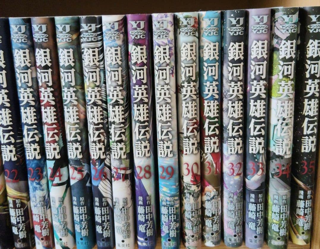 【全巻初版】銀河英雄伝説 全巻セット
