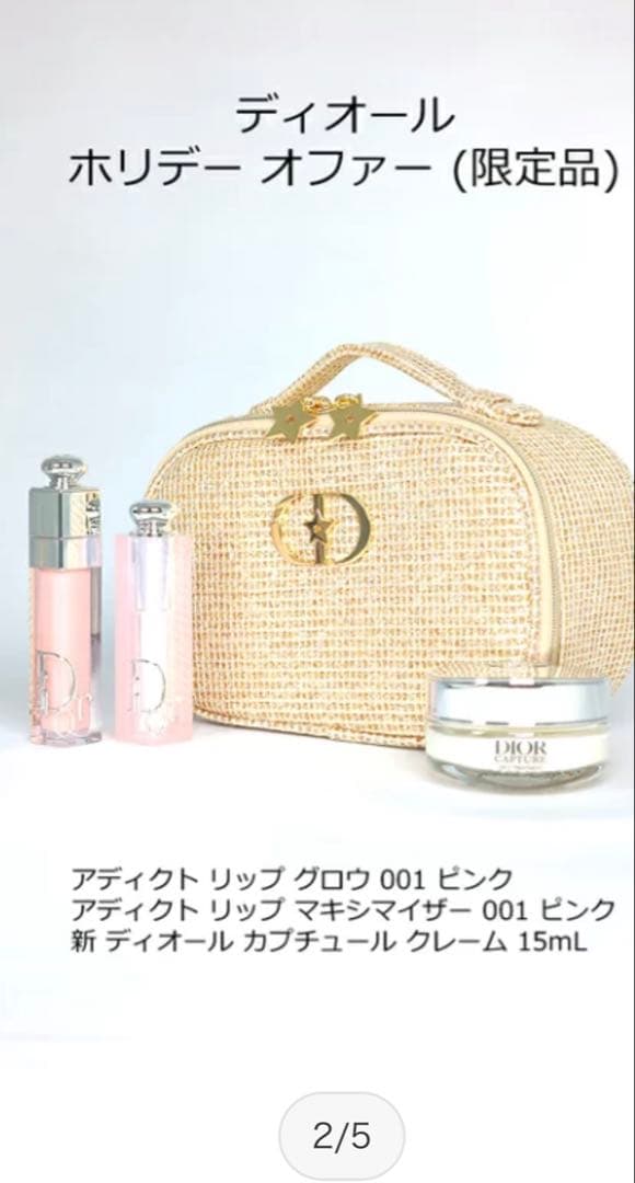 CHRISTIAN DIOR 　25クリスマス　コフレ