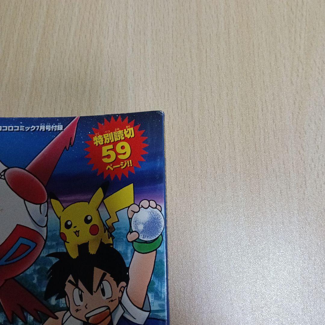 ポケモン 水の都の護神 スーパーコミック