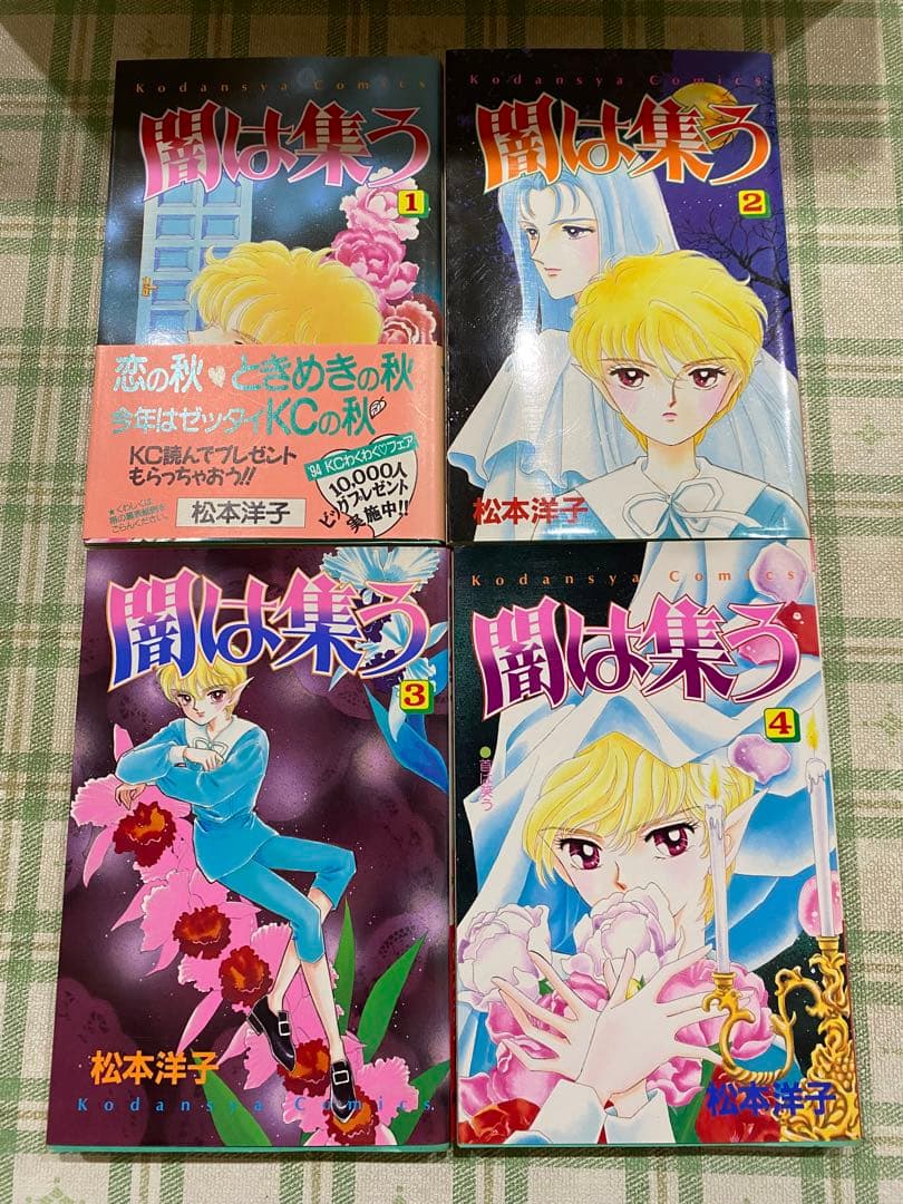 闇は集う 全巻セット 1-8 ばらの葬列