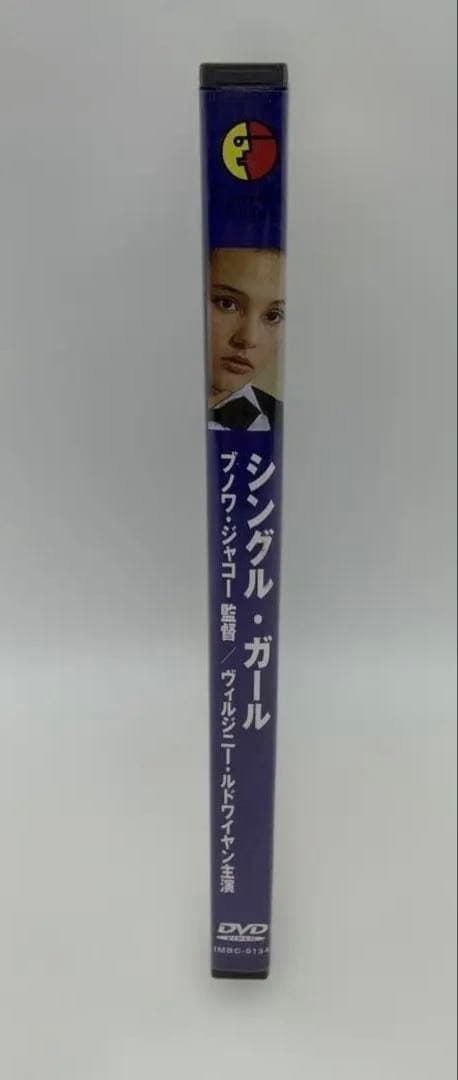 シングル・ガール('95仏) DVD