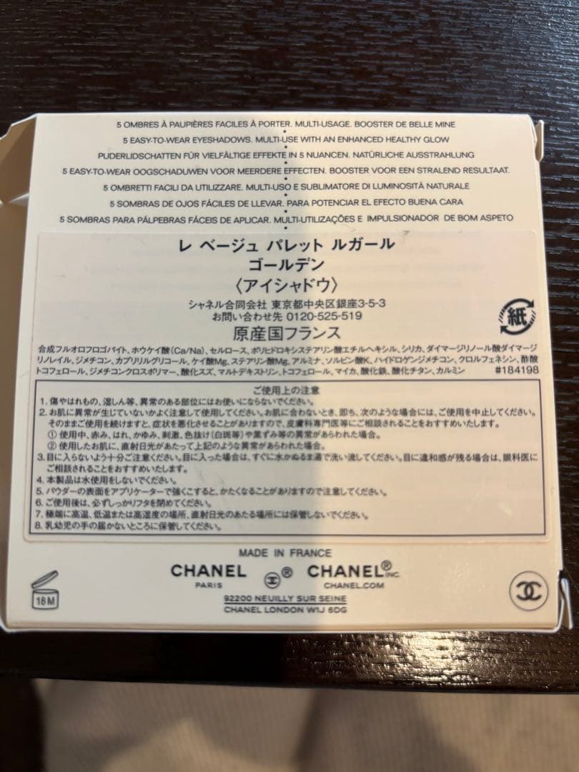 CHANEL レ ベージュ パレット ルガール ゴールデン〈アイシャドウ〉
