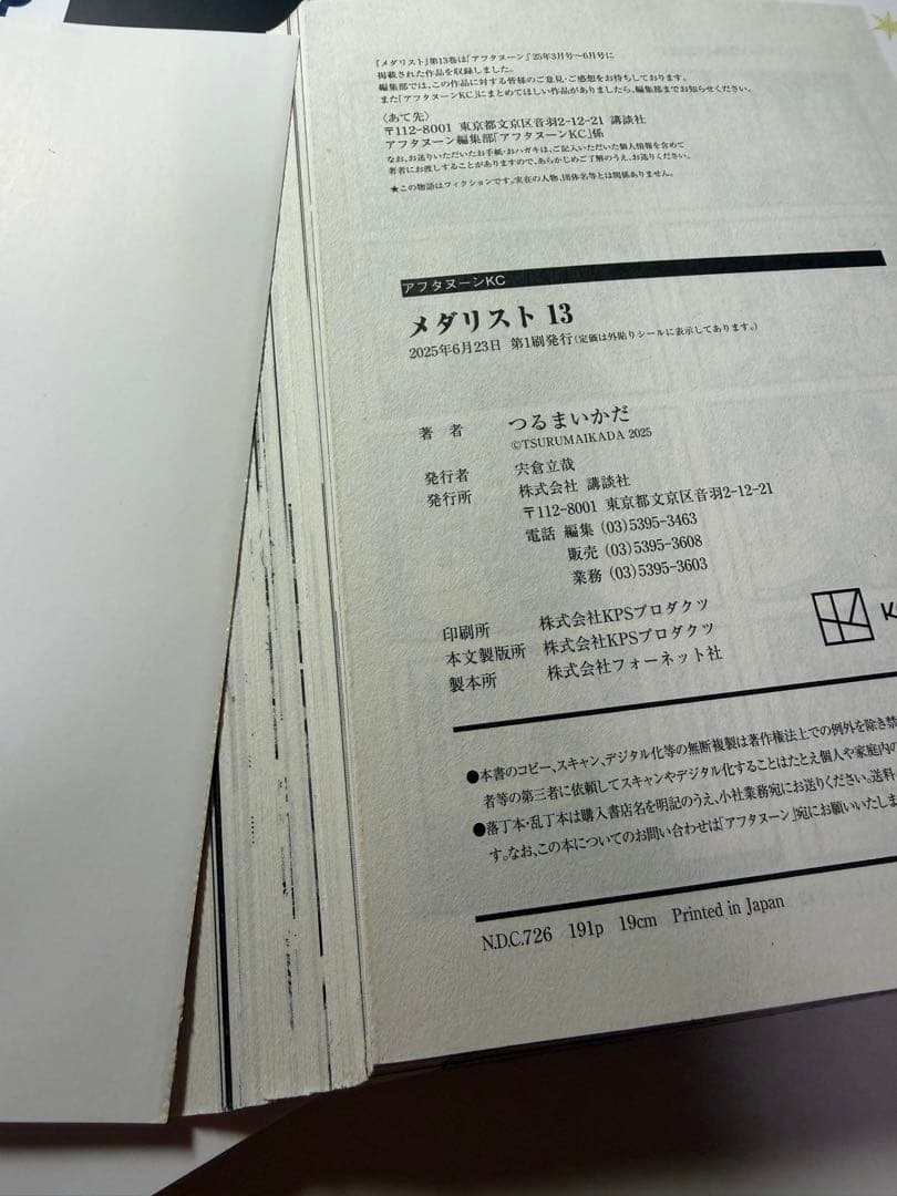 ［注意:裁断済］メダリスト　14冊セット&公式ファンブック