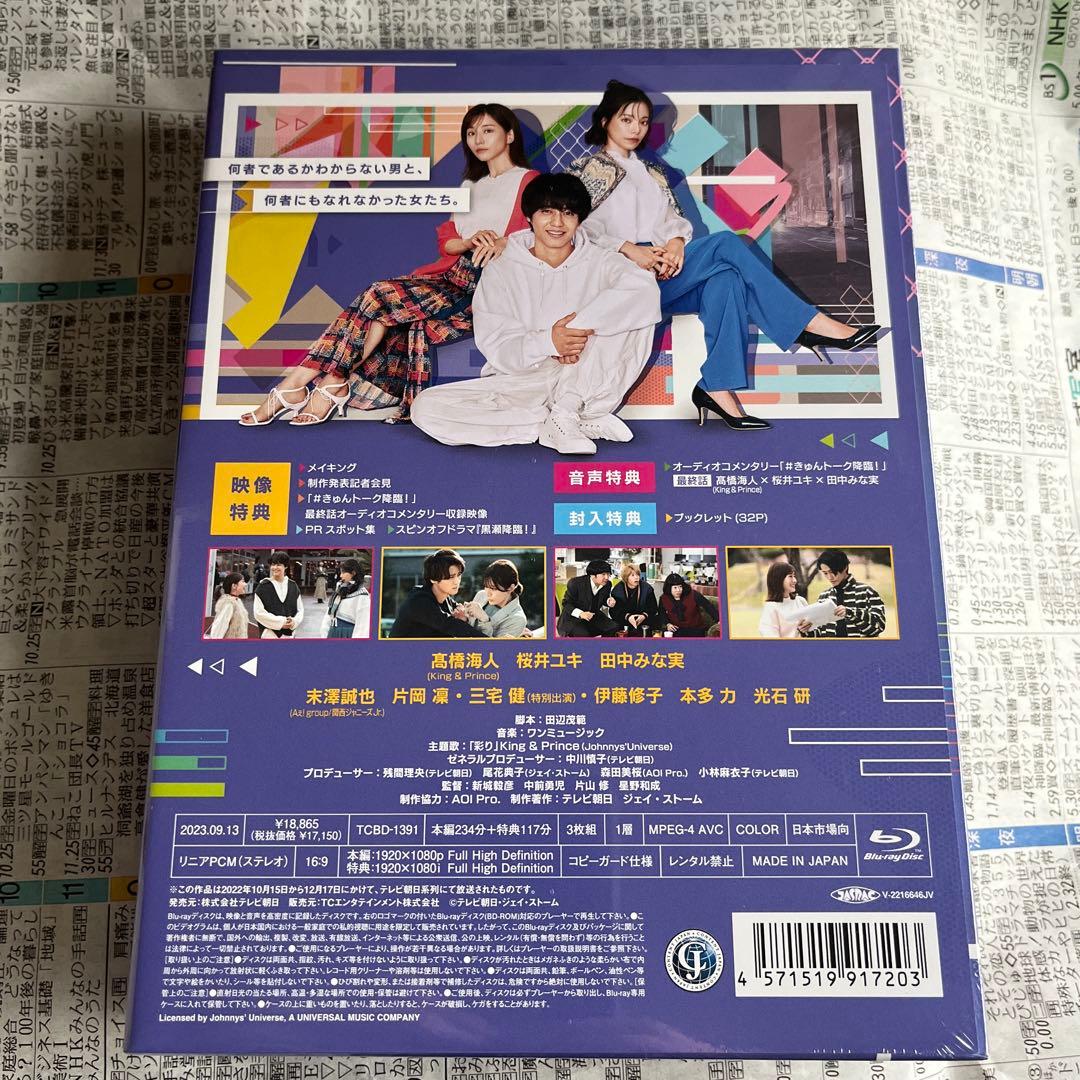 ボーイフレンド降臨! Blu-ray BOX〈3枚組〉 新品未開封