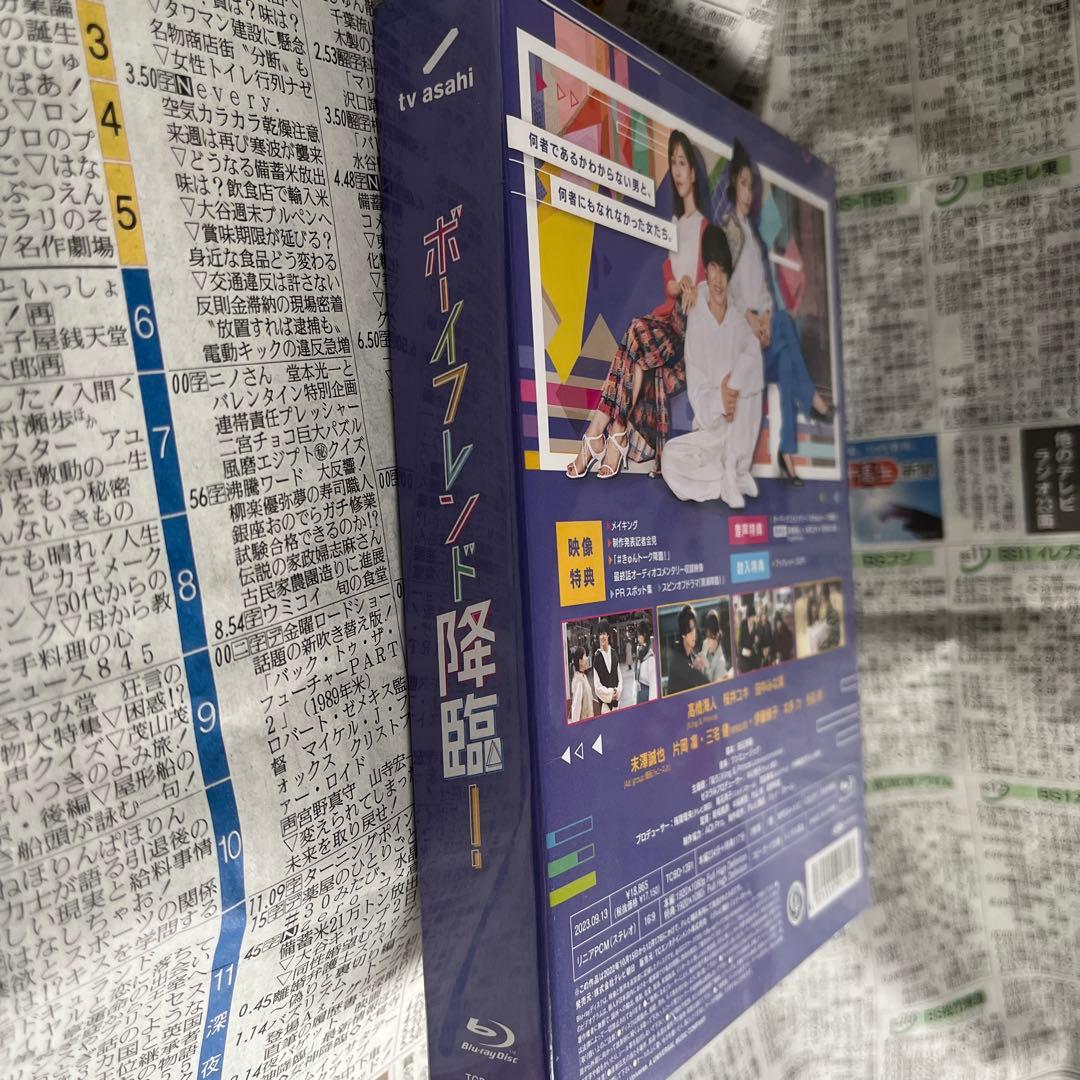 ボーイフレンド降臨! Blu-ray BOX〈3枚組〉 新品未開封