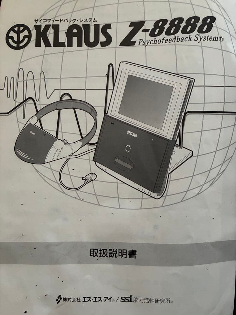 9割引。KLAUS Z8888 サイコフィードバックシステム アルファ波 SSI