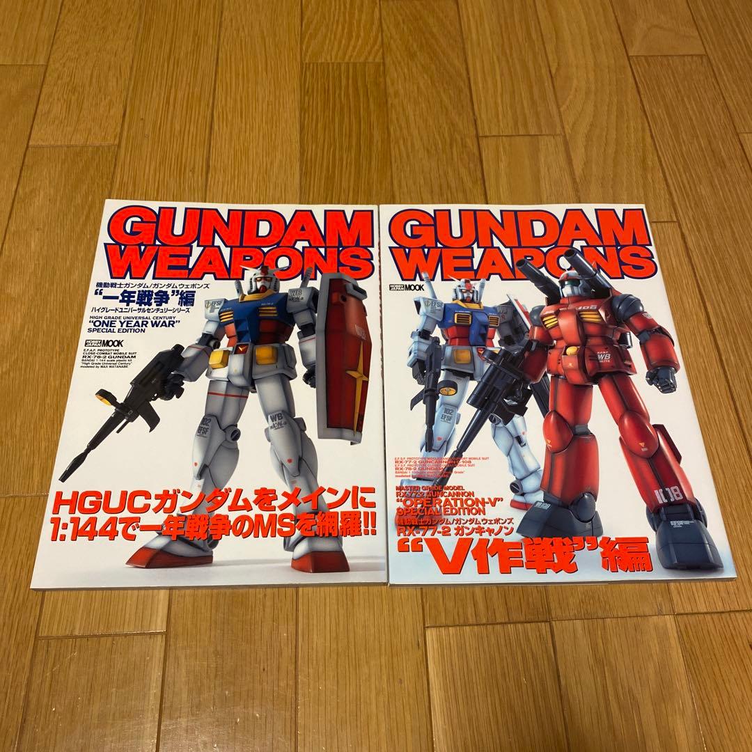 ホビージャパン ガンダムウェポンズ　11冊セット