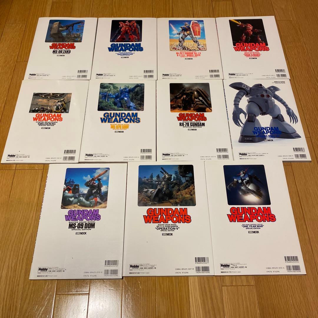 ホビージャパン ガンダムウェポンズ　11冊セット