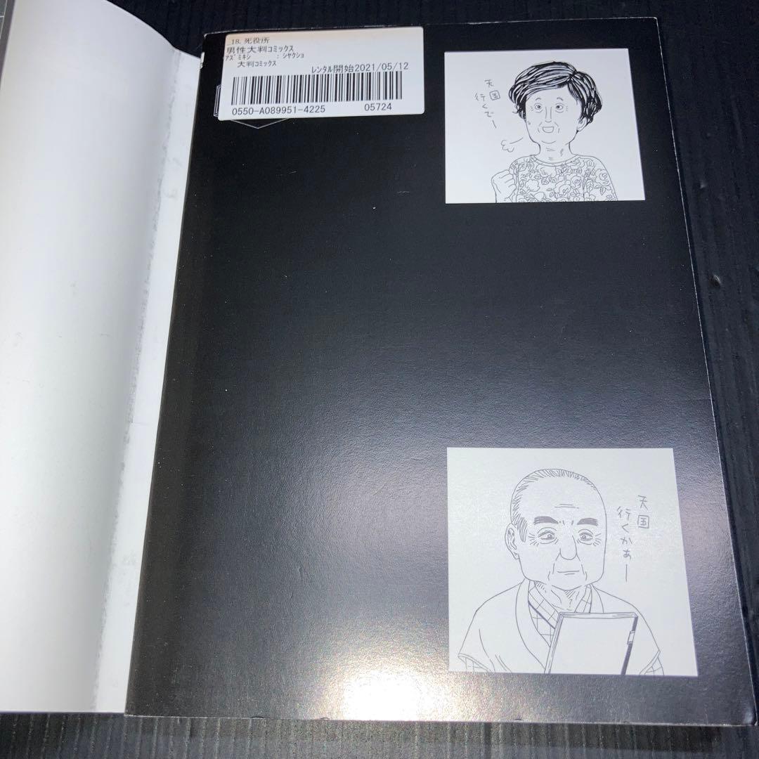 死役所 1-26巻 26巻 のみ 新品