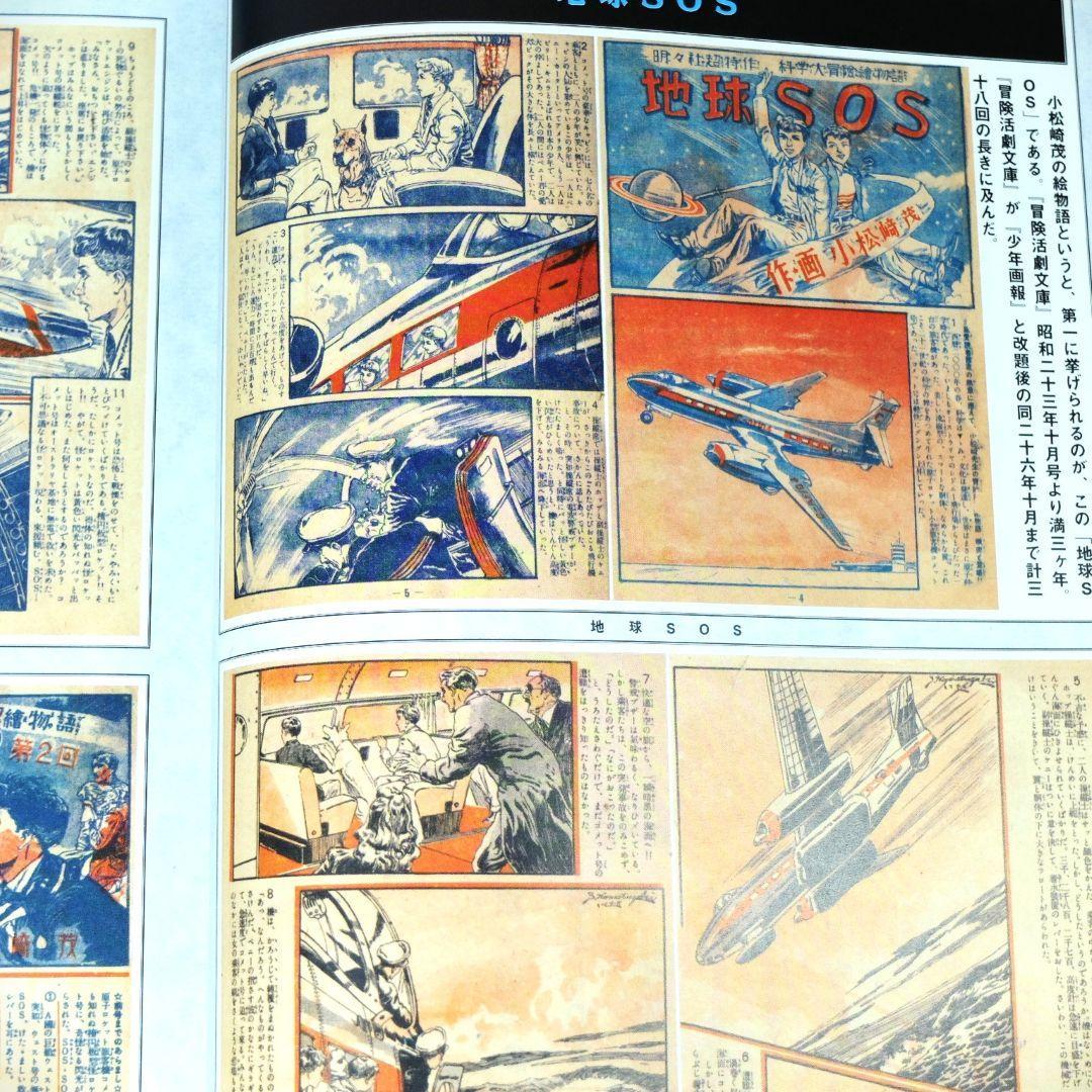 小松崎茂絵物語グラフィティ　別冊宇宙王子／東宝特撮映画デザイン集／ポストカード