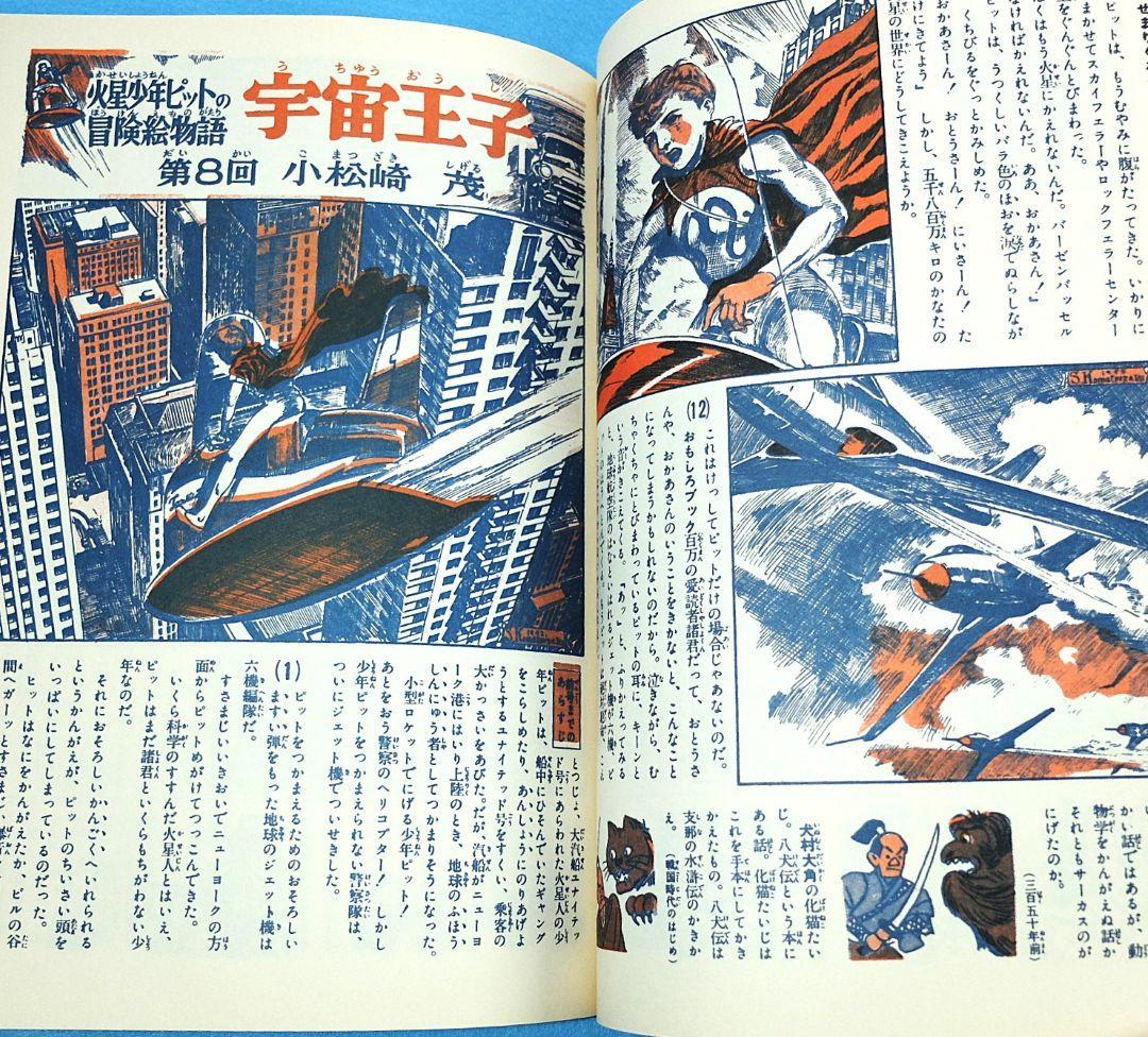 小松崎茂絵物語グラフィティ　別冊宇宙王子／東宝特撮映画デザイン集／ポストカード