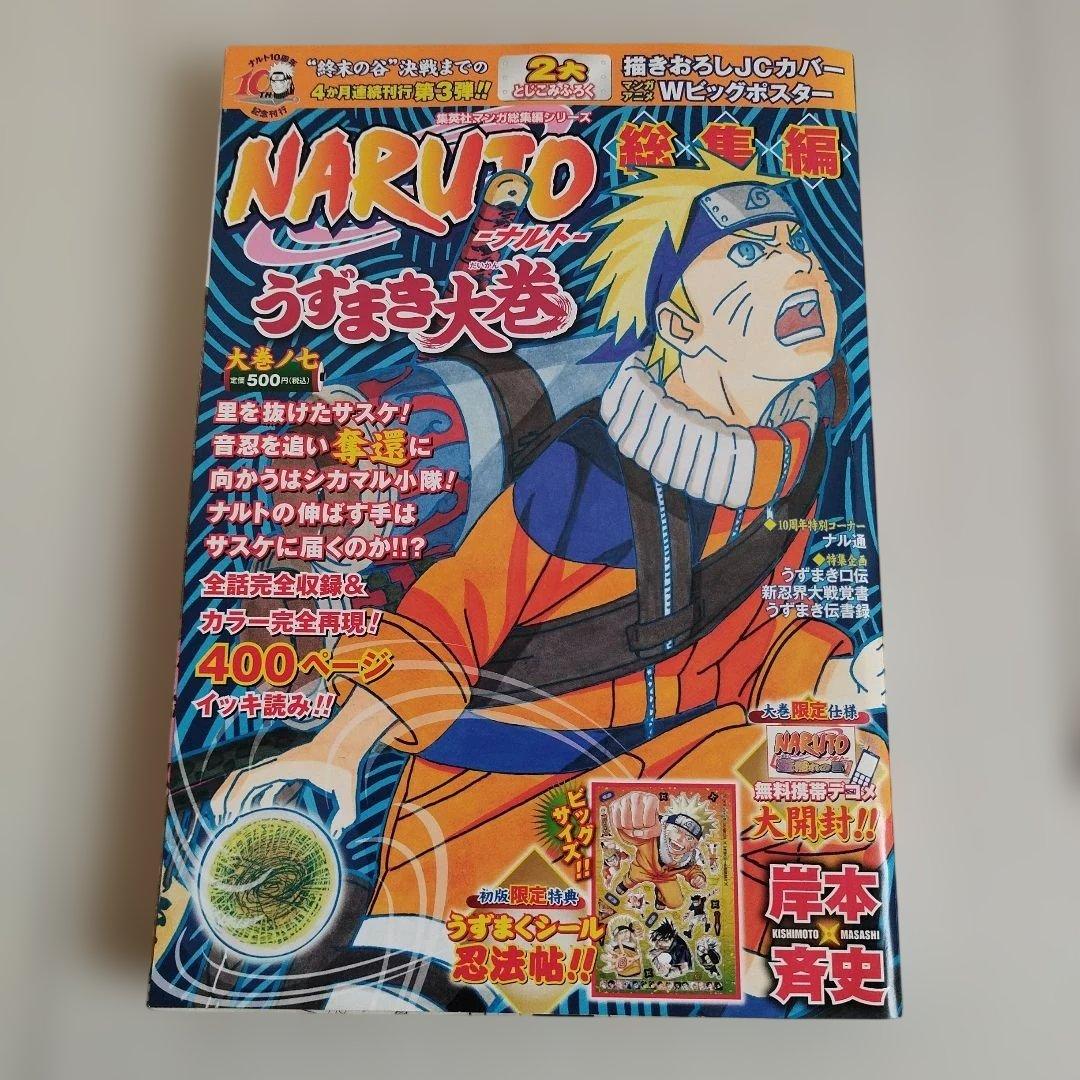 Naruto ナルト　総集編 : うずまき大巻 大巻ノ1〜8【全巻セット】