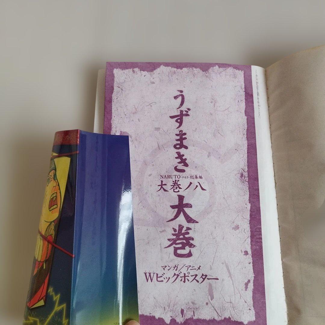 Naruto ナルト　総集編 : うずまき大巻 大巻ノ1〜8【全巻セット】