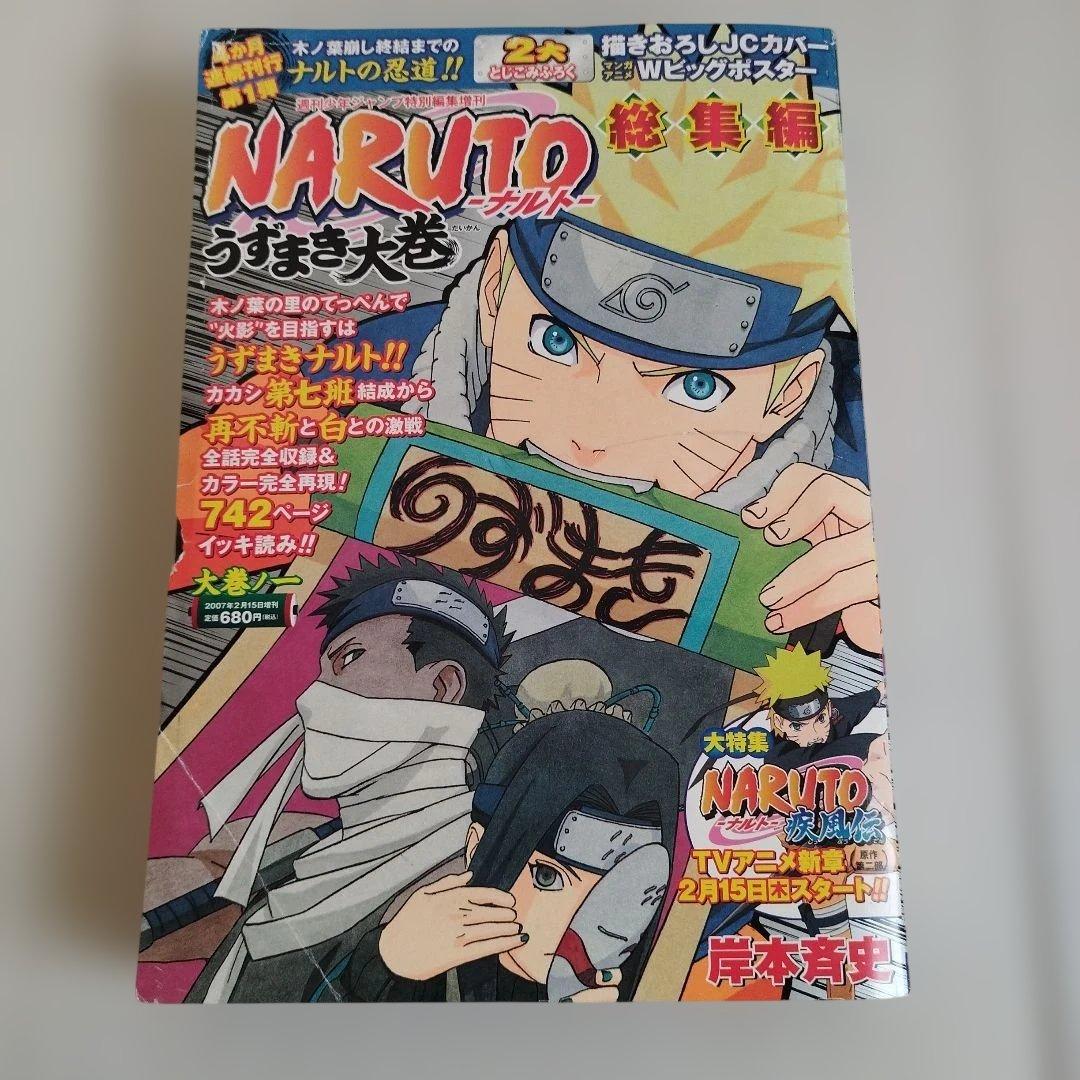 Naruto ナルト　総集編 : うずまき大巻 大巻ノ1〜8【全巻セット】