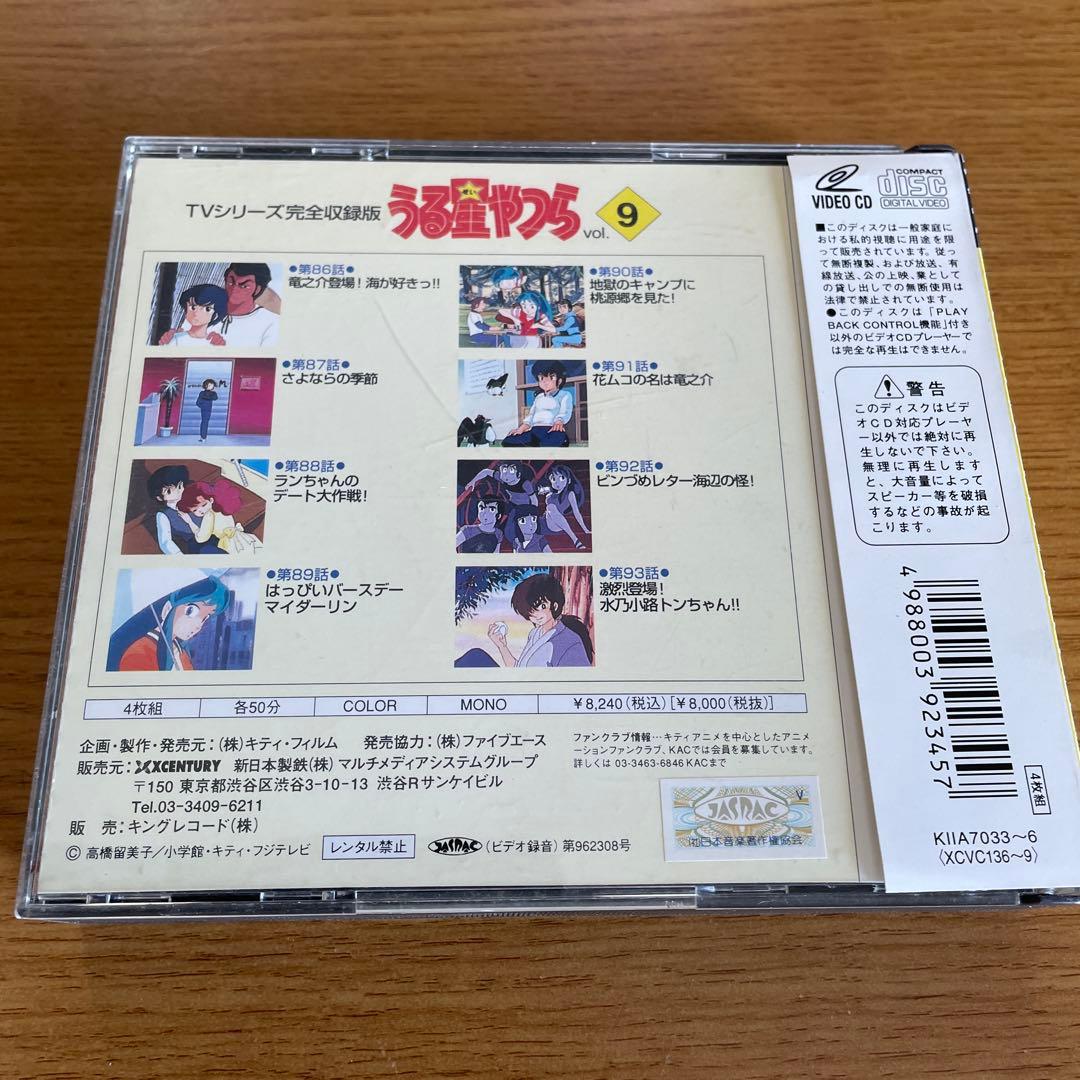 うる星やつら VIDEO CD レコード LD ★ 了子の9月 回想 未DVD化