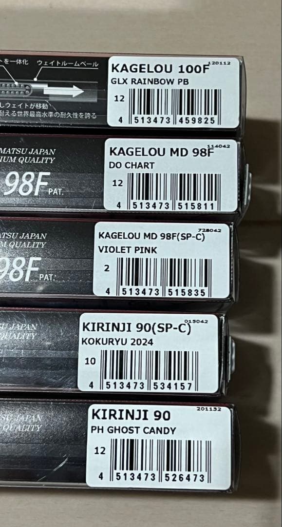 メガバスKAGELOU100F MD98F KIRINJI90 5個セット（2