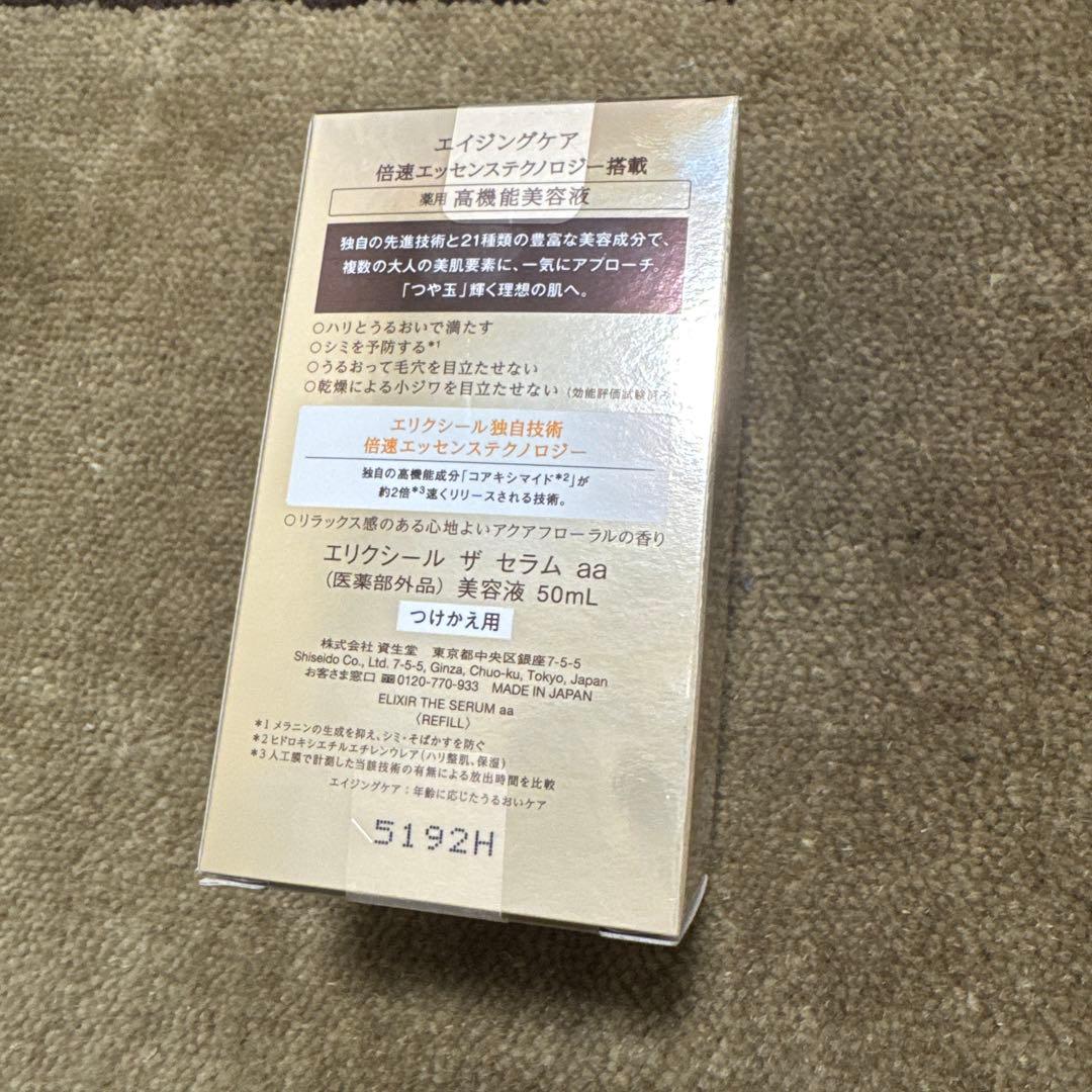 エリクシール　ザ　セラム　aa 50ml つけかえ用