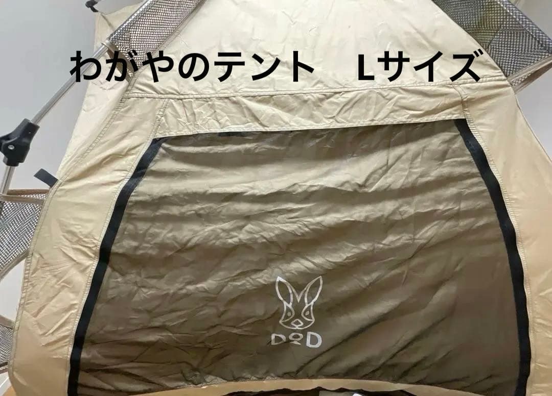 価格交渉可　わがやのテント L DOD