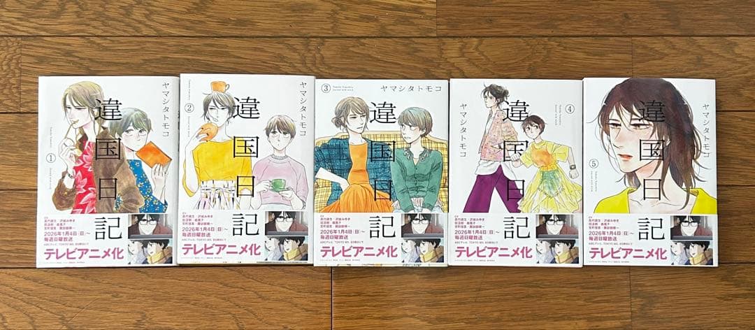 【中古】違国日記　全巻