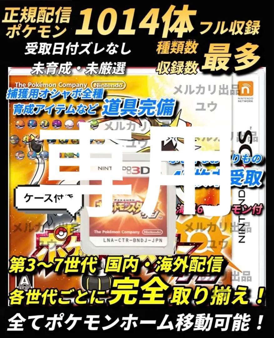 専用ページ サン、ムーンセット