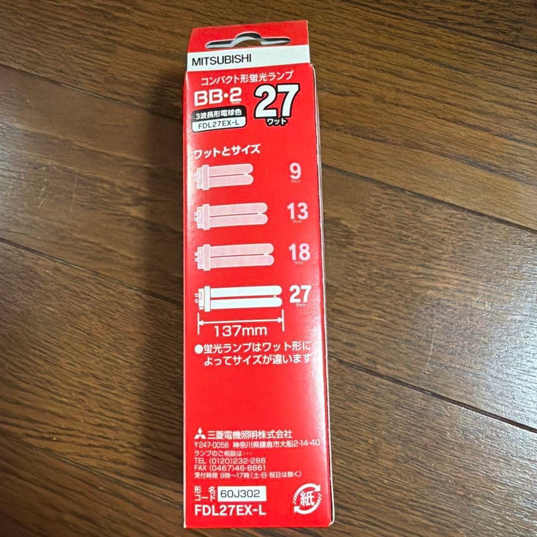 三菱コンパクト形蛍光ランプ　27W FDL27EX-L 電球色　★ 10個セット