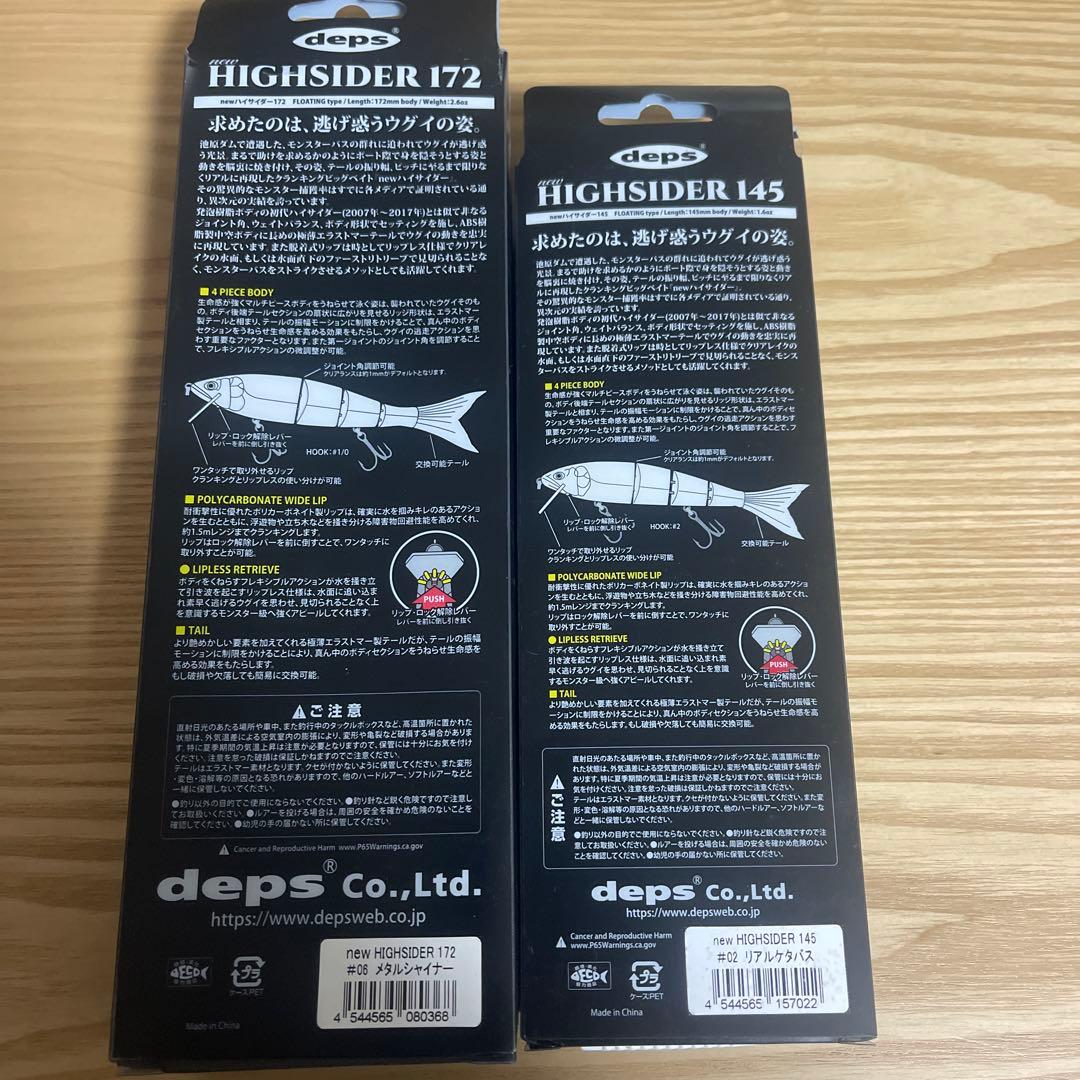 ハイサイダー145 & 172 セット