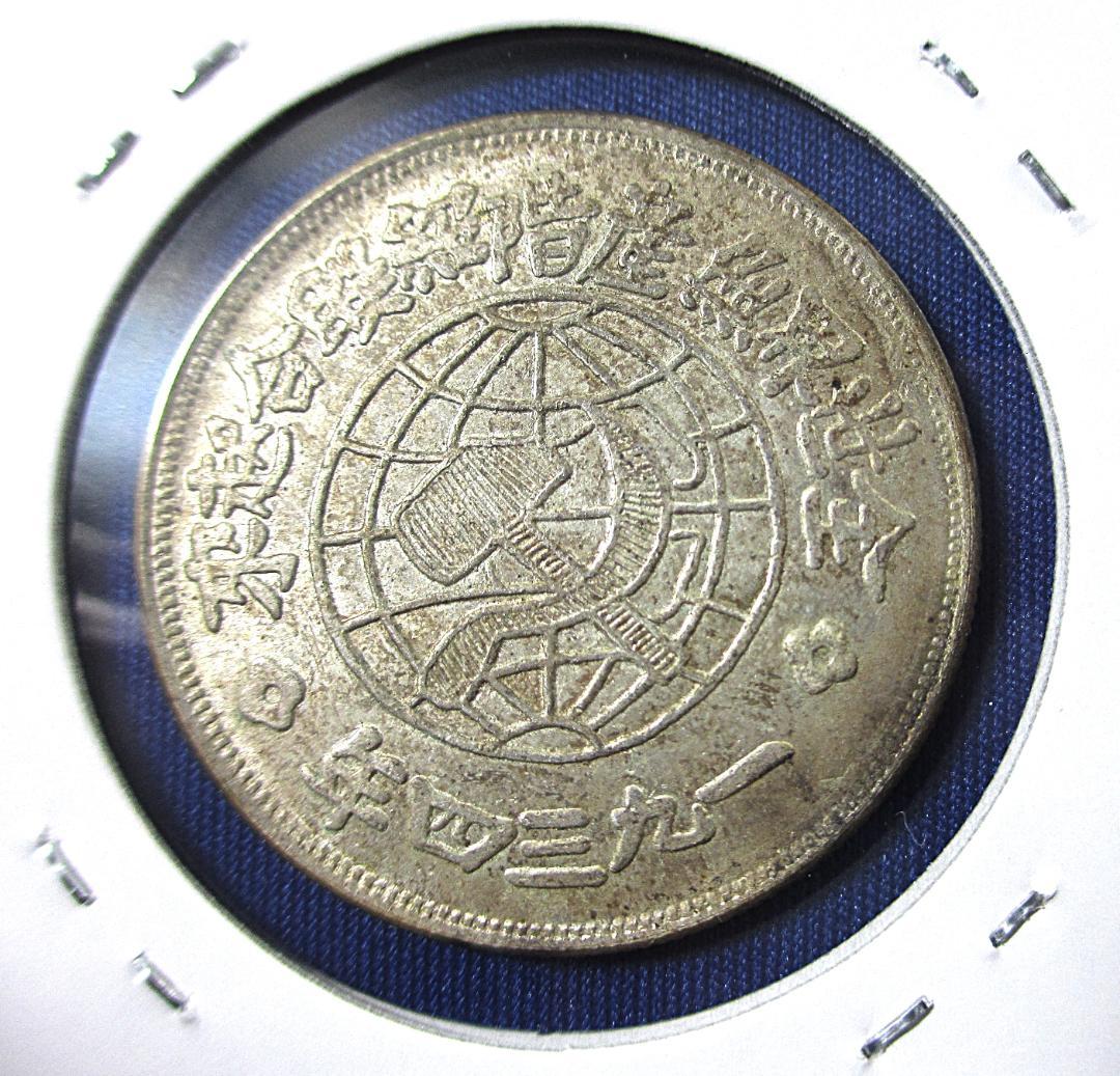 （86-5）【珍しい銀貨】中華ソビエト 川陜省造幣局造５角銀貨（１９３４年）