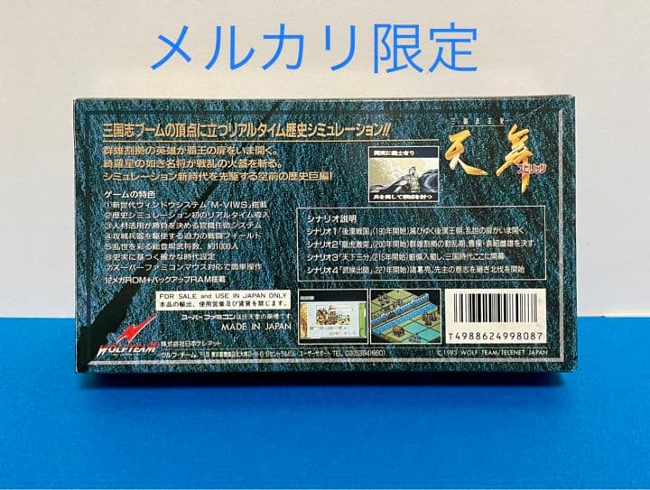 ★新品未開封　SFC  三国志正史 天舞 スピリッツ　スーパーファミコンソフト