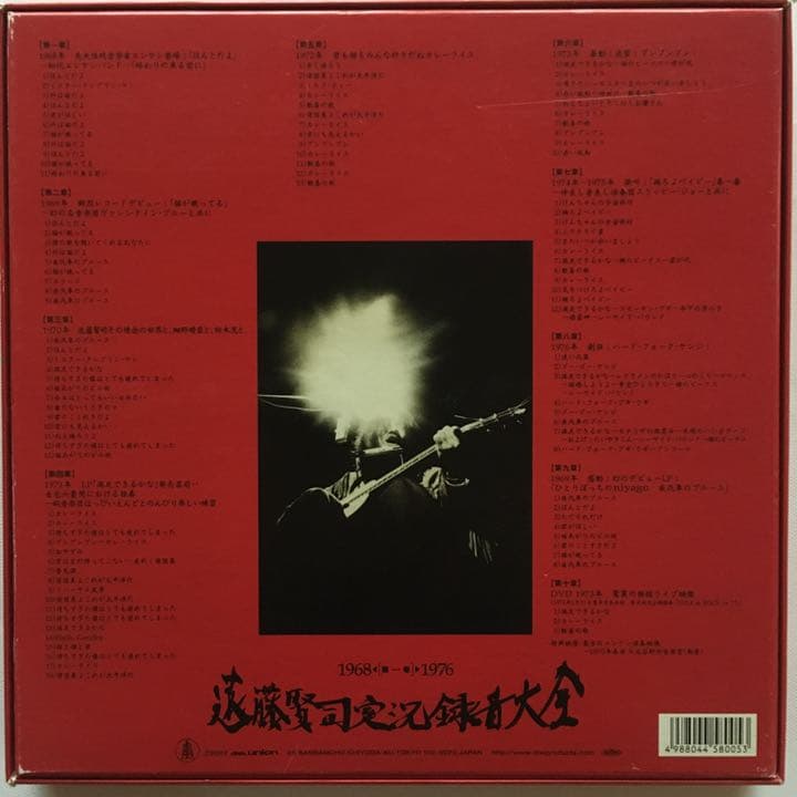 遠藤賢司　実況録音大全 第一巻 1968-1976 DVD付き