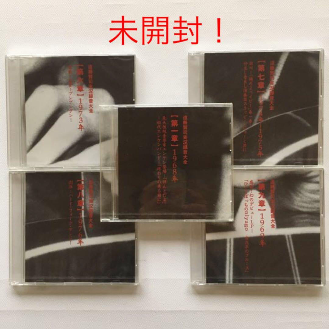 遠藤賢司　実況録音大全 第一巻 1968-1976 DVD付き