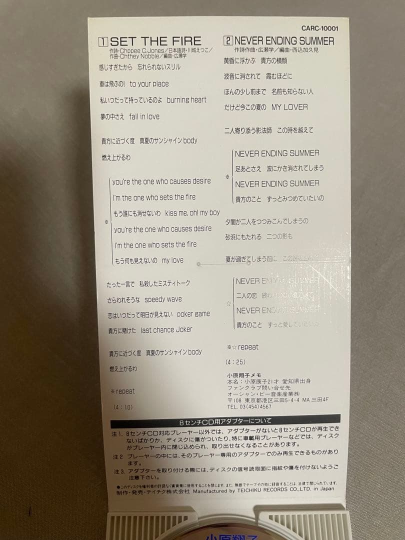 8cm CD 小原翔子 SET THE FIRE 清水咲斗子ファンズッコケ必至