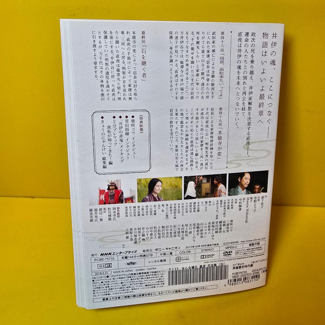 おんな城主 直虎 完全版 DVD 全13巻　全巻セット
