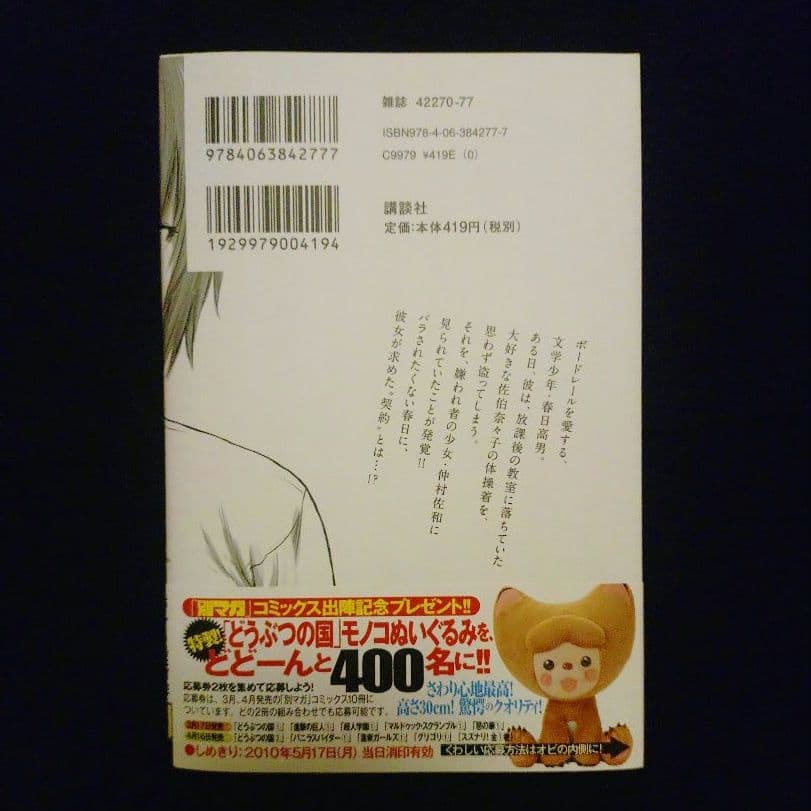 惡の華/1巻/初版/初版帯付/冊子付/極美品