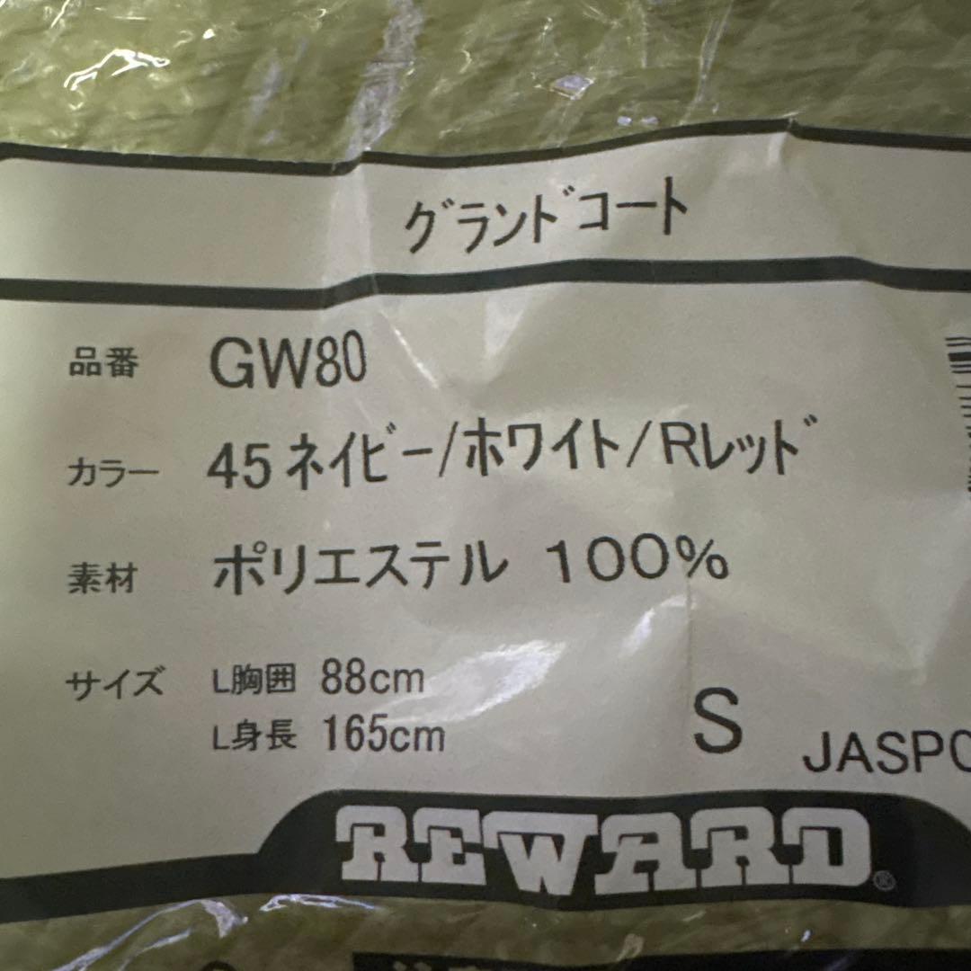 REWARD グランドの風　野球　ジャンパー　グランドコート GW80 Sサイズ