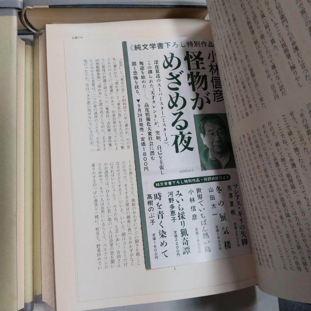 吉田健一集成 ４冊まとめ売り　新潮社