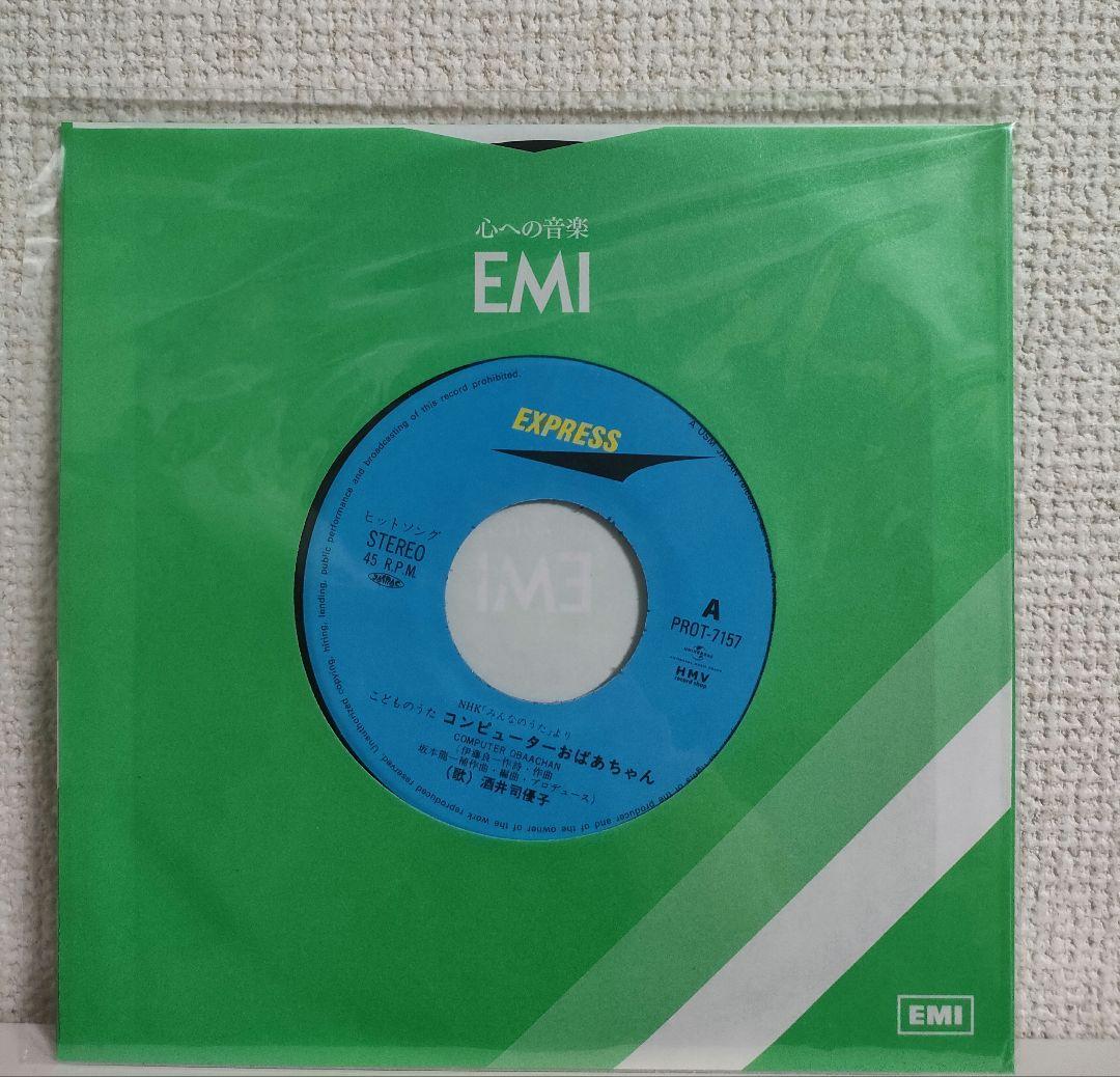 レア!新品!酒井司優子/坂本龍一『コンピューターおばあちゃん』レコード