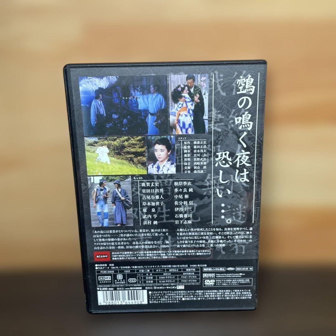 悪霊島　DVD