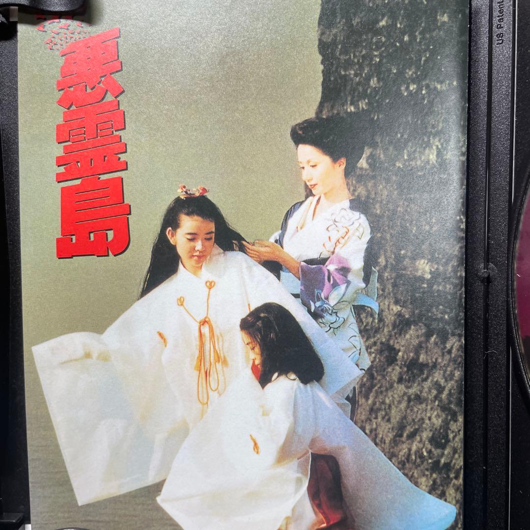 悪霊島　DVD