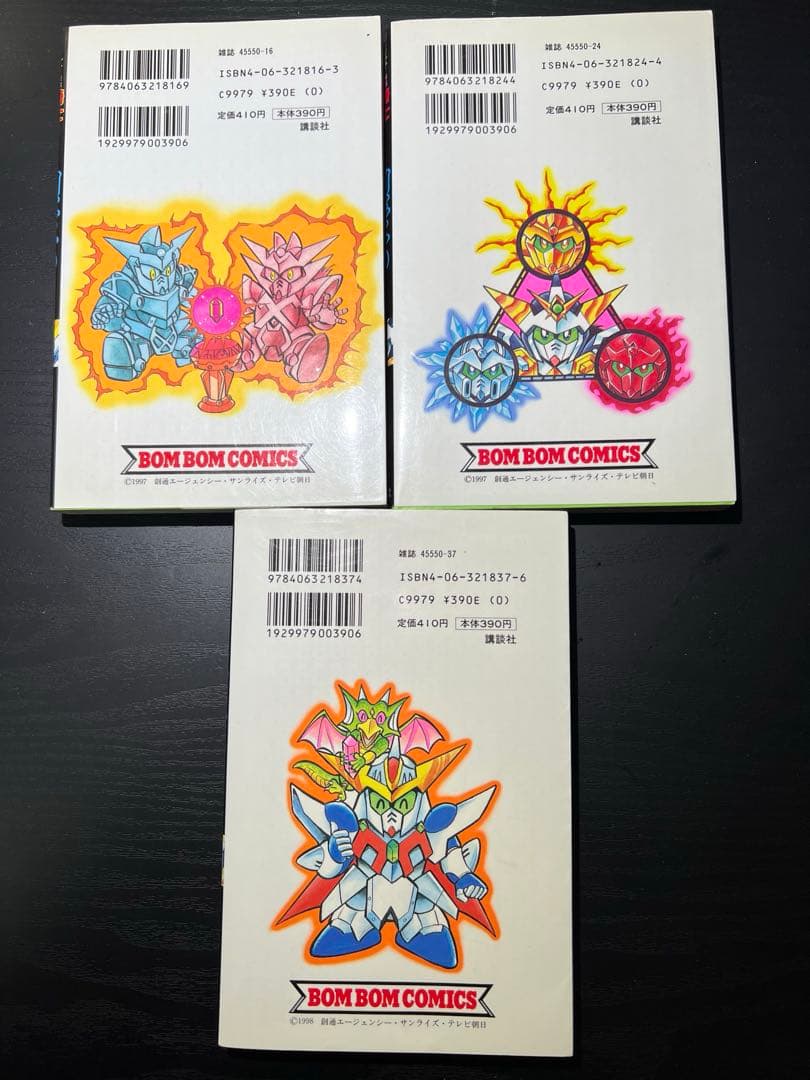 騎士ガンダム聖伝　全巻初版セット