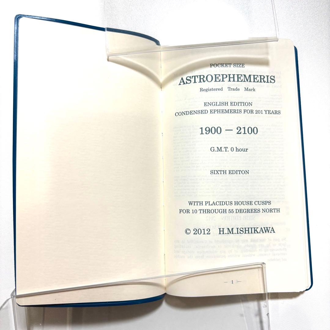 アストロエフェメリス1900年〜2100年 　(携帯用ポケット天文暦)　石川源晃