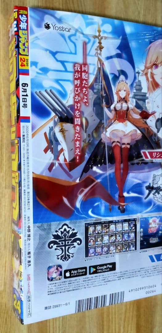 週刊少年ジャンプ 2020 ㉔ 鬼滅の刃 最終回 掲載号 新品、未開封品