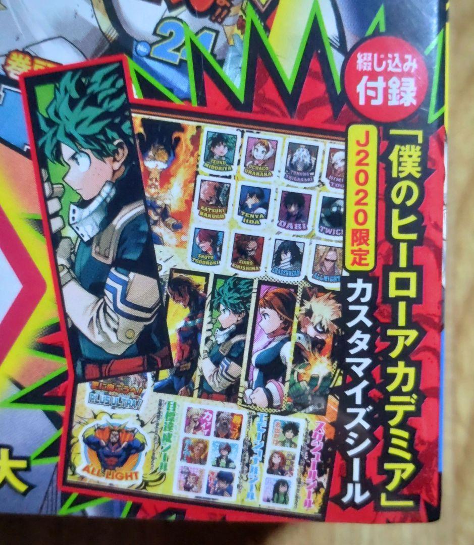 週刊少年ジャンプ 2020 ㉔ 鬼滅の刃 最終回 掲載号 新品、未開封品