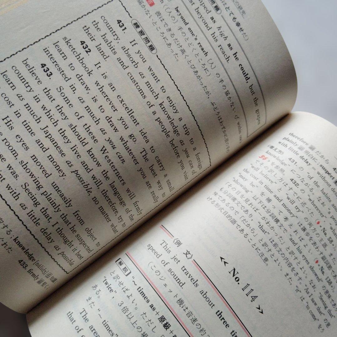 【絶版】演習英文解釈 新英語の構文150 高梨健吉　英文読解　英文精読　英語構文