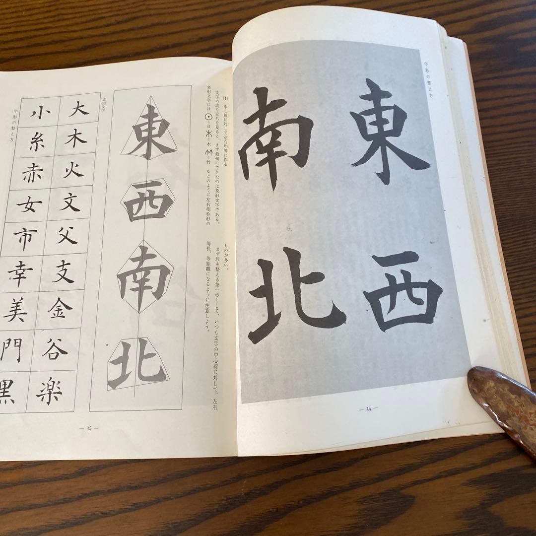 狩田卷山　ペン字精習　上下セット 楷書精習　草書精習　計4冊