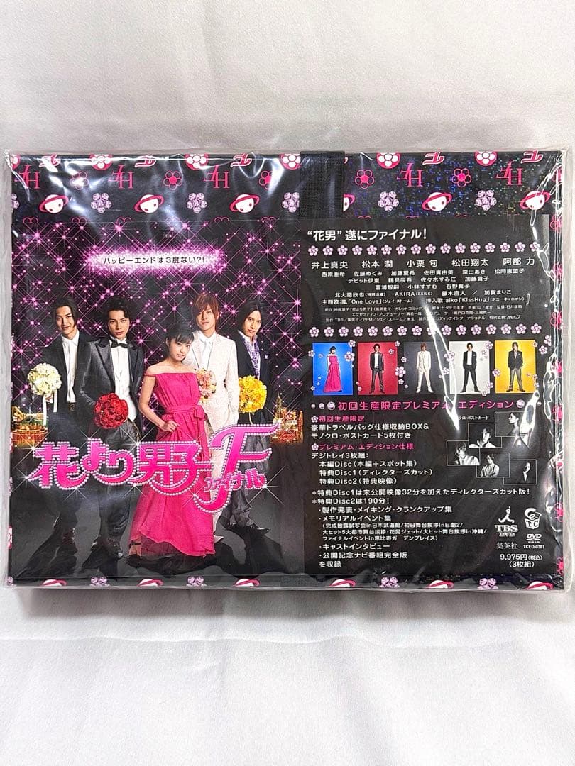 嵐花より男子ファイナル初回生産限定プレミアムエディションDVDパンフレットセット
