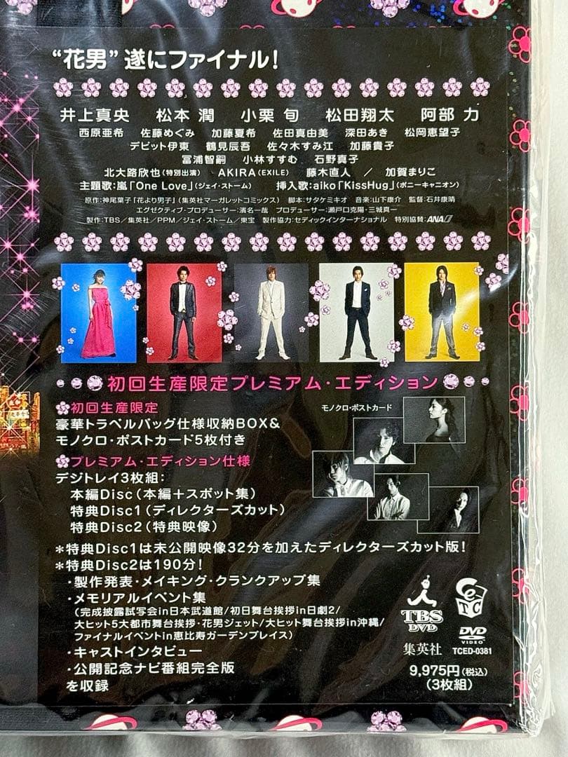 嵐花より男子ファイナル初回生産限定プレミアムエディションDVDパンフレットセット