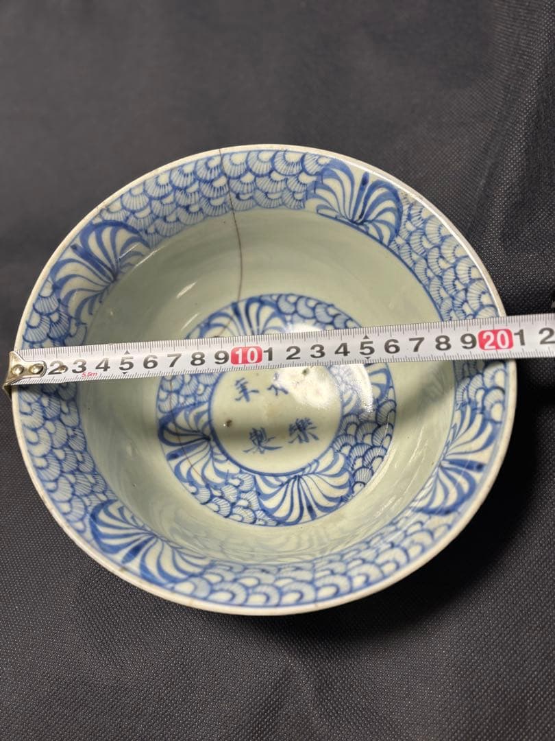 古美術品　青花　染付 赤壁賦文 大碗 　「永樂年製」鉢 21cm