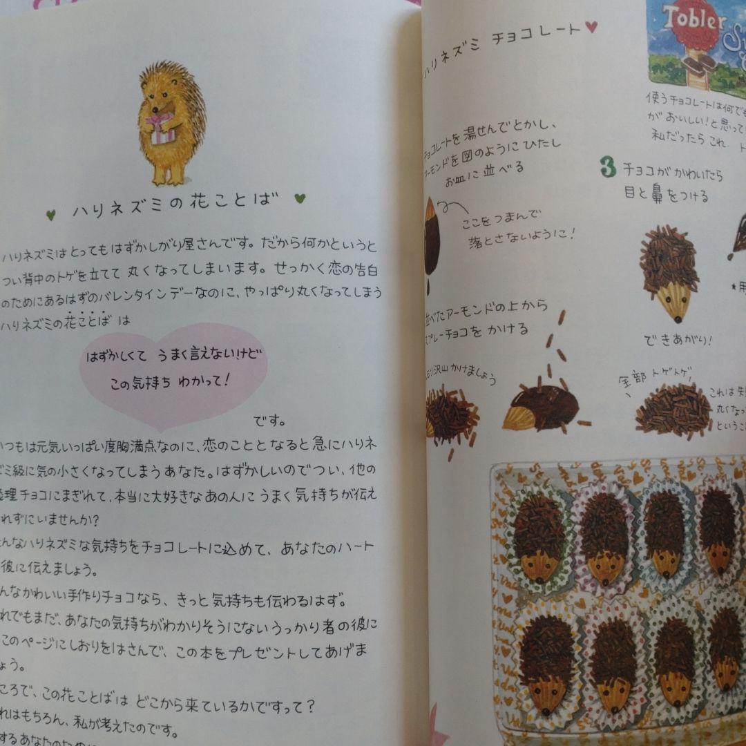 とっておきの日曜日　津田直美　日本ヴォーグ社　クマ　ベア　チョコ　ロンドン